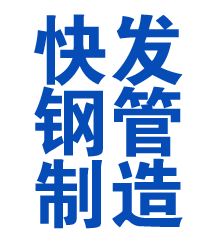 山南方管厂